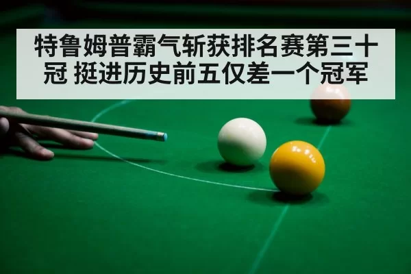 snooker player celebrating