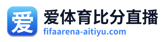 爱体育比分直播